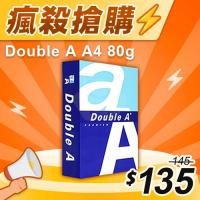 【瘋殺搶購】Double A 多功能影印紙 A4 80g 80磅 (單包裝)