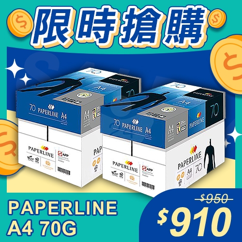 【限時搶購】PAPERLINE 多功能影印紙 A4 70g 70磅 (5包/箱)x2