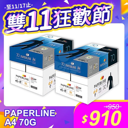 【雙11狂歡節】PAPERLINE 多功能影印紙 A4 70g 70磅 (5包/箱)x2