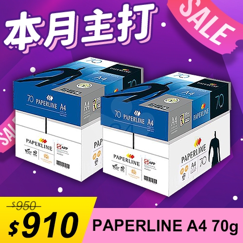 【本月主打】PAPERLINE 多功能影印紙 A4 70g 70磅 (5包/箱)x2