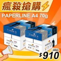 【瘋殺搶購】PAPERLINE 多功能影印紙 A4 70g 70磅 (5包/箱)x2