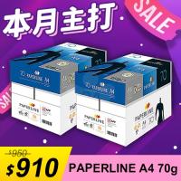 【本月主打】PAPERLINE 多功能影印紙 A4 70g 70磅 (5包/箱)x2
