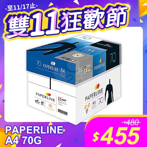 【雙11狂歡節】PAPERLINE 多功能影印紙 A4 70g 70磅 (5包/箱)