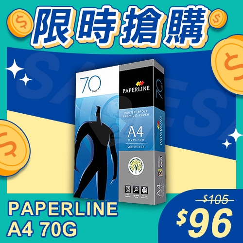 【限時搶購】PAPERLINE 多功能影印紙 A4 70g 70磅 (單包裝)