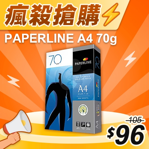 【瘋殺搶購】PAPERLINE 多功能影印紙 A4 70g 70磅 (單包裝)