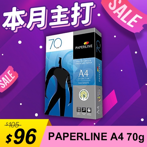 【本月主打】PAPERLINE 多功能影印紙 A4 70g 70磅 (單包裝)