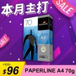 【本月主打】PAPERLINE 多功能影印紙 A4 70g 70磅 (單包裝)