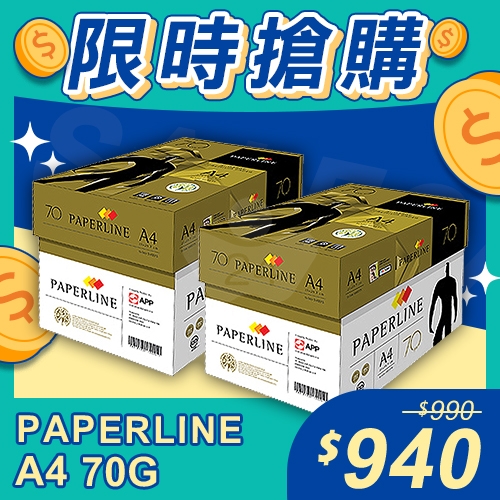 【限時搶購】PAPERLINE GOLD金牌多功能影印紙 A4 70g 70磅 (5包/箱)x2