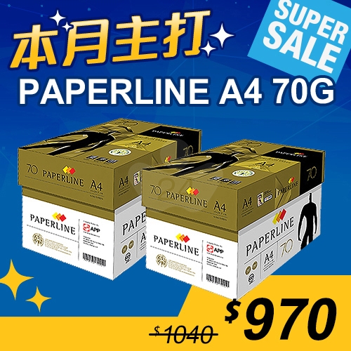 【本月主打】PAPERLINE GOLD金牌多功能影印紙 A4 70g (5包/箱)x2