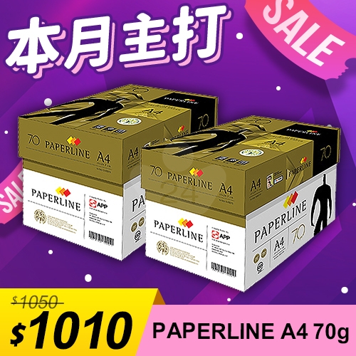 【本月主打】PAPERLINE GOLD金牌多功能影印紙 A4 70g 70磅 (5包/箱)x2