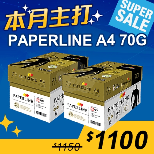 【本月主打】PAPERLINE GOLD金牌多功能影印紙 A4 70g (5包/箱)x2