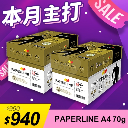 【本月主打】PAPERLINE GOLD金牌多功能影印紙 A4 70g 70磅 (5包/箱)x2