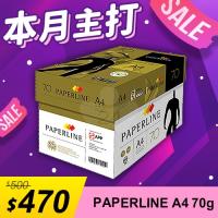 【本月主打】PAPERLINE GOLD金牌多功能影印紙 A4 70g 70磅 (5包/箱)