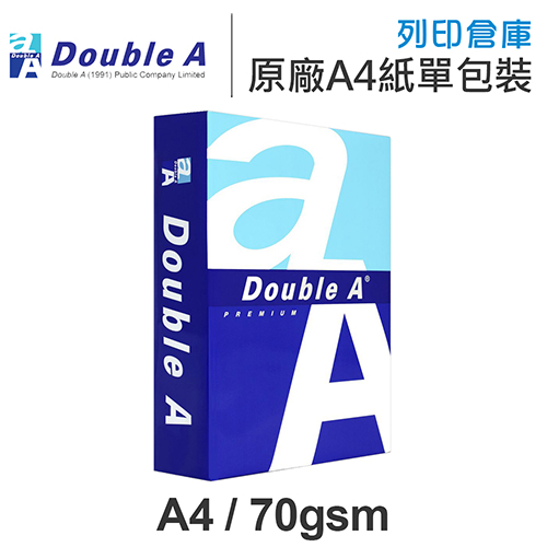 Double A 多功能影印紙 A4 70g 70磅 (單包裝)