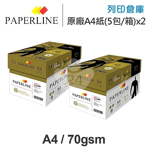 PAPERLINE GOLD金牌多功能影印紙 A4 70g 70磅 (5包/箱)x2