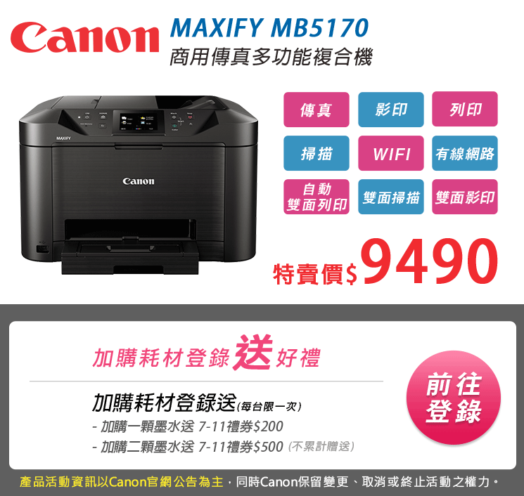 噴墨印表機