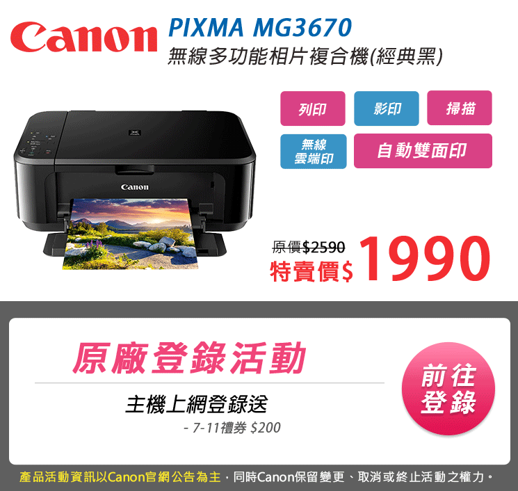 噴墨印表機