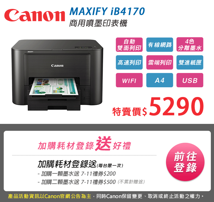 噴墨印表機