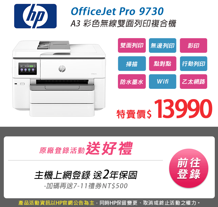 噴墨印表機