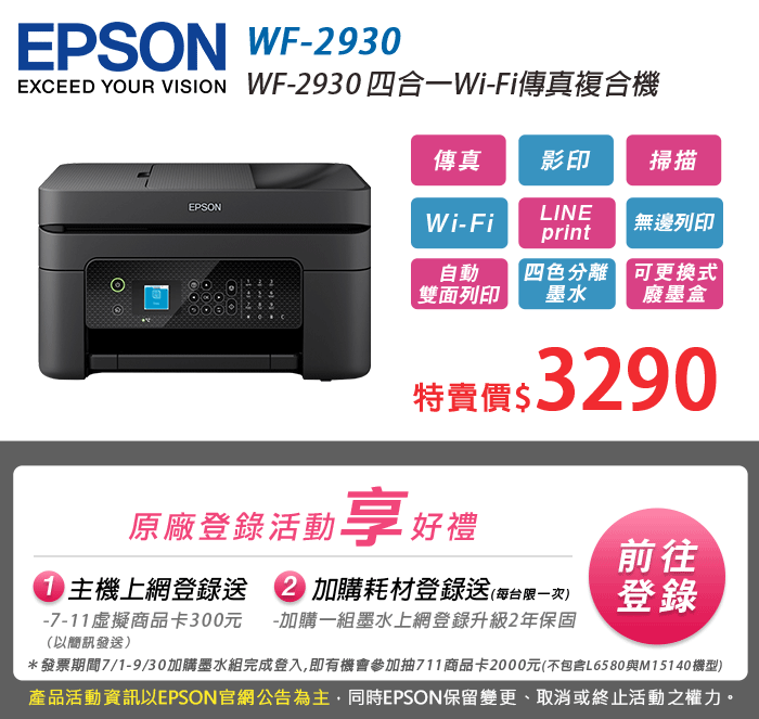 噴墨印表機