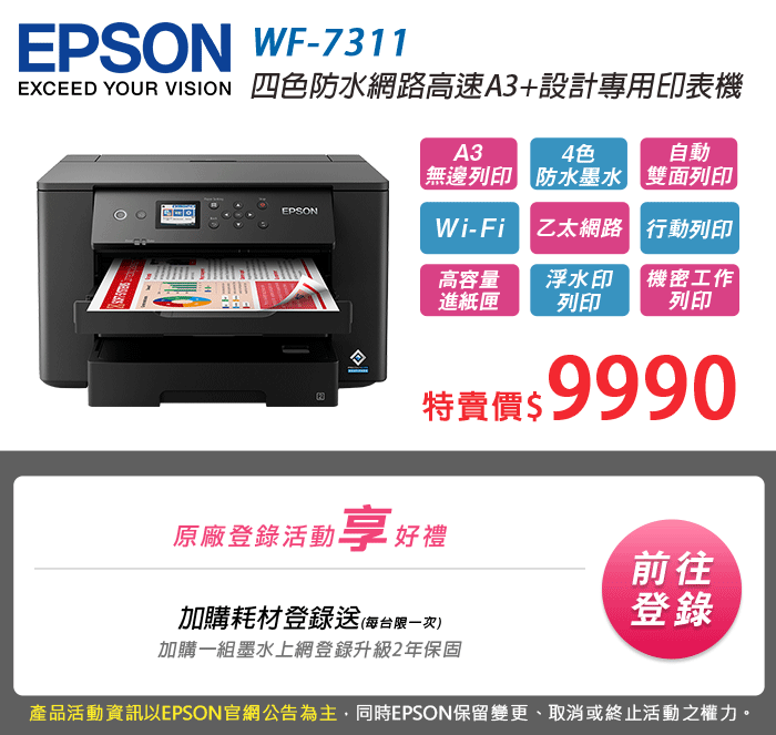 噴墨印表機