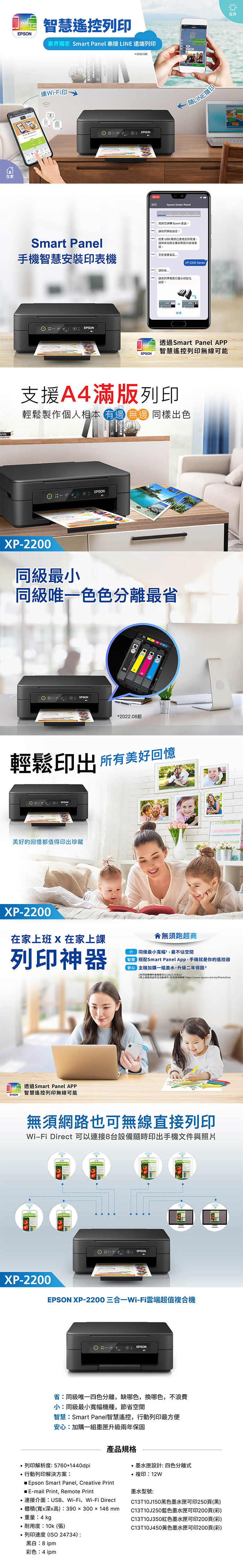 噴墨印表機