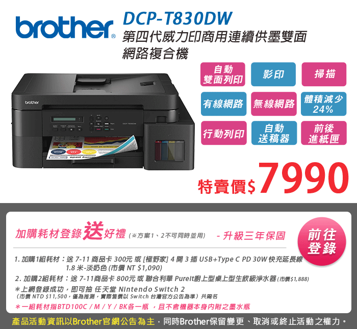 噴墨印表機