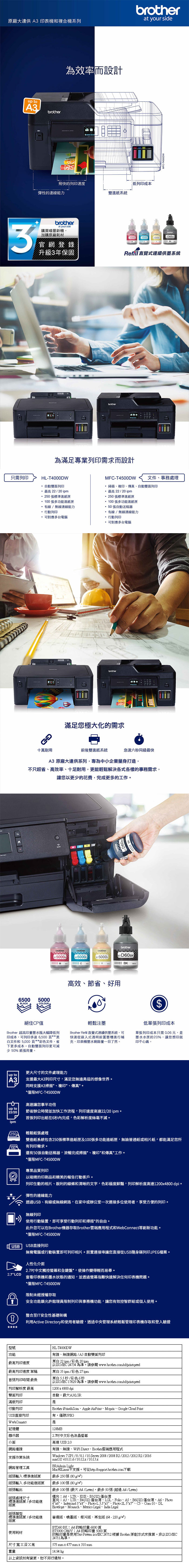 連供印表機 連供印表機