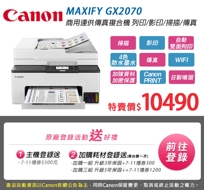 連供印表機