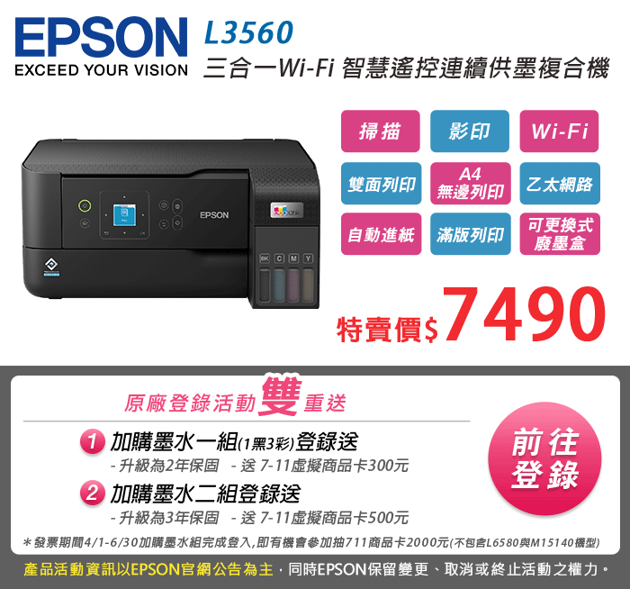連供印表機