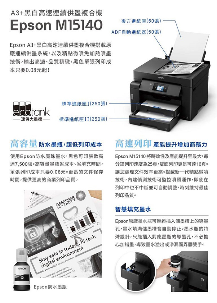 連供印表機