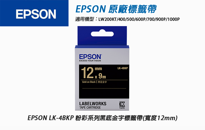 標籤帶、EPSON標籤帶、標籤機