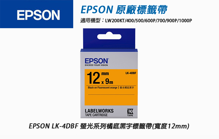 標籤帶、EPSON標籤帶、標籤機