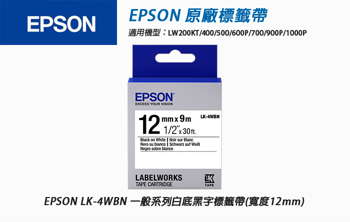 標籤帶、EPSON標籤帶、標籤機