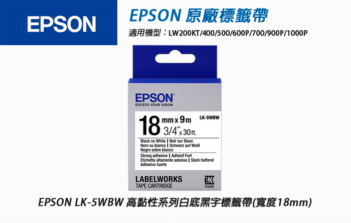 標籤帶、EPSON標籤帶、標籤機