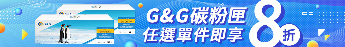 G&G全系列8折