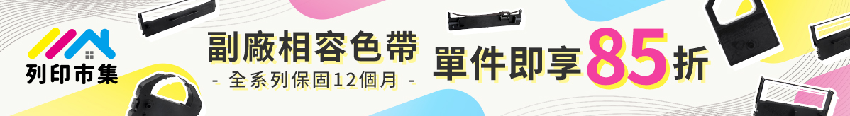 碳粉匣,墨水匣