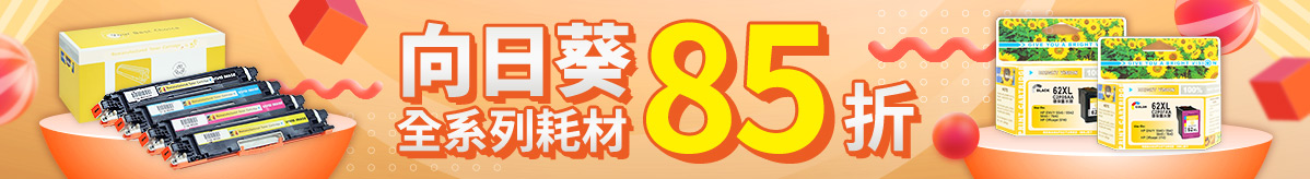 向日葵全系列85折1