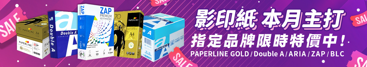 影印紙限時特價中