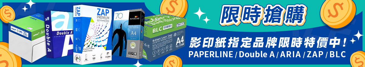 影印紙限時特價中