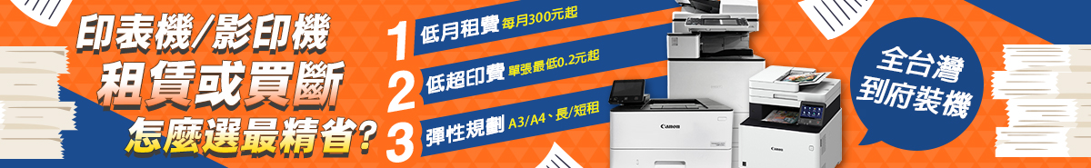 以租代買影印機出租
