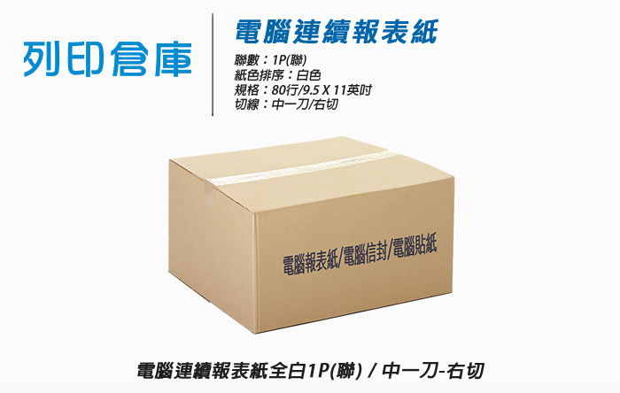 報表紙