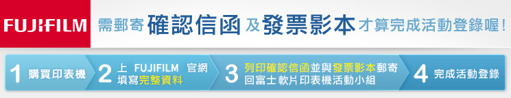 FUJIFILM-登錄發票