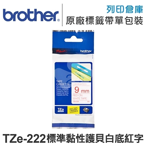 Brother TZ-222/TZe-222 標準黏性護貝系列白底紅字標籤帶(寬度9mm)