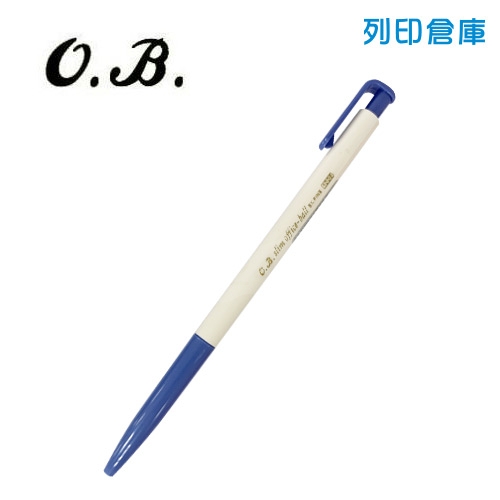 OB NO.1006 藍色 0.3 自動原子筆 1支