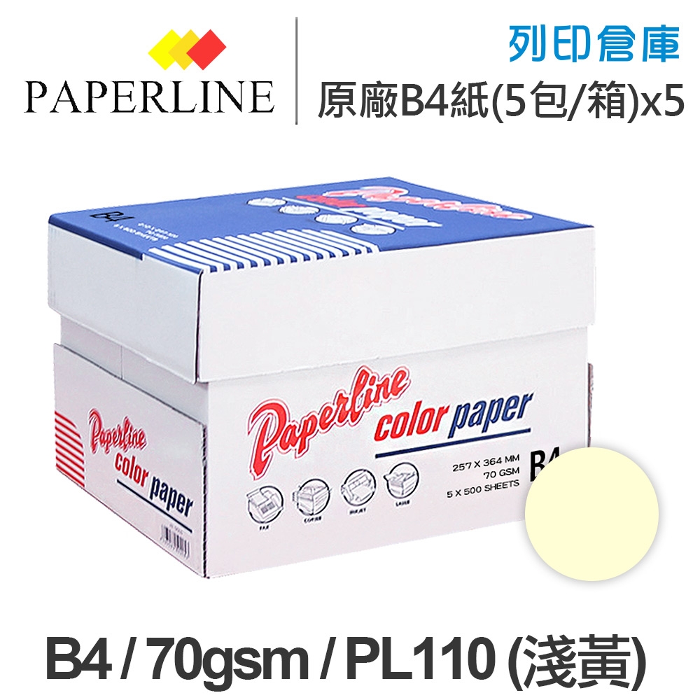 PAPERLINE PL110 淺黃色彩色影印紙 B4 70g (5包/箱)x5