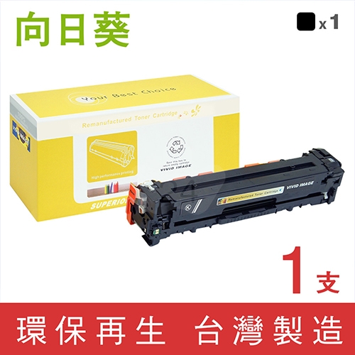 向日葵 for HP CB540A (125A) 黑色環保碳粉匣