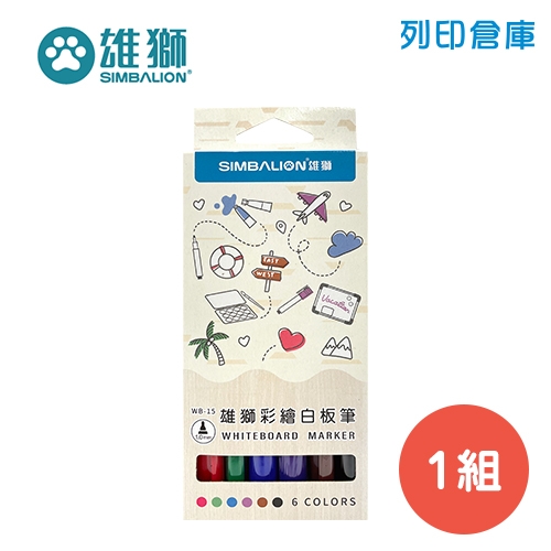 SIMBALION 雄獅 WB-15 彩繪酒精性白板筆 6色組