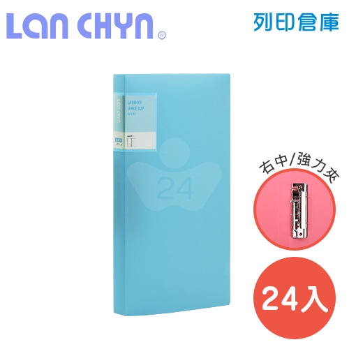 連勤 LC-611 B 馬卡龍色系中間強力夾 PP資料夾－藍色1箱（24本）