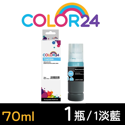 【COLOR24】for EPSON T09D500 (70ml) 淡藍色相容連供墨水